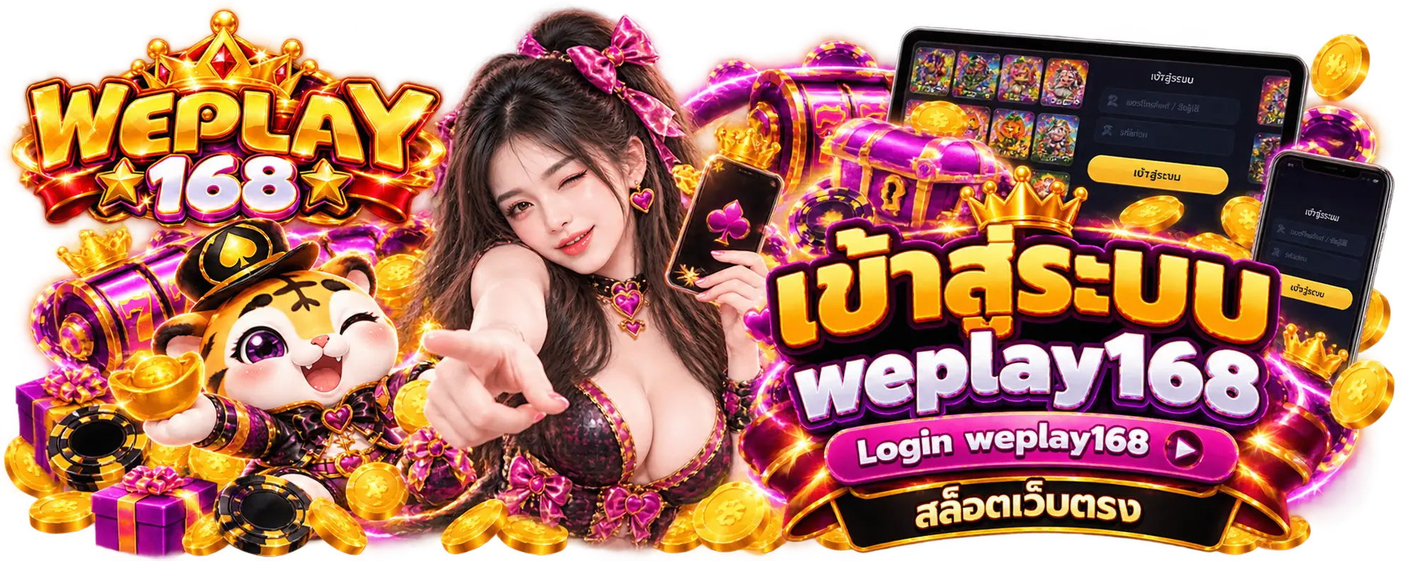 เข้าสู่ระบบ weplay168 Login weplay168 สล็อตเว็บตรง