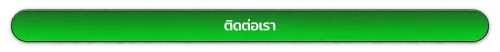ติดต่อเรา weplay168